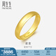 周生生素圈光身面活口泥鰍背黃金戒指 足金開口戒情侶結婚對戒09141R 4.32克(含工費100元)