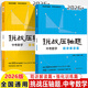 挑戰壓軸題沖刺2026中考數學(xué)物化學(xué)輕松入門(mén)精講解讀強化訓練篇2024-2025七八九年級真題分層訓練初升高輔導書(shū)華師大 【2026版】中考數學(xué).精講解讀+強化訓練篇