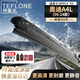 特氟龍 TEFLONE雨刮器奧迪A4L（09-24款）適配無骨膠條高清靜音雨刷片24+20寸