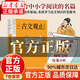 【官方正版-現貨速發(fā)】古文觀(guān)止青少年版張雪峰推薦 樊登推薦 岳麓書(shū)社正版原著(zhù) 學(xué)生課外閱讀書(shū)國學(xué)古籍 古文觀(guān)止青少年版彩繪典藏文言文精選全注全譯閱讀書(shū)籍 古文觀(guān)止-青少年版 官方正版-現貨速發(fā)