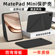 太空石適用華為MatePad mini保護套智能皮套8.8英寸平板電腦保護殼散熱全包保護防摔帶筆槽 【耀石黑】Y型全包保護-橫豎支撐-送鋼化膜 華為matepadmini【8.8寸】
