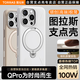 圖拉斯支點(diǎn)殼QPro【相機(jī)按鍵全包丨熱銷高端時(shí)尚】 適用蘋果16promax手機(jī)殼iphone16promax磁吸支架 白色