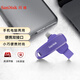 閃迪（SanDisk）32GB Type-C USB3.2 手機U盤(pán)DDC6紫色 手機電腦存儲盤(pán) 雙接口大容量?jì)?yōu)盤(pán)
