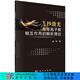 [按需印刷]飛秒激光與等離子體相互作用的解析理論 科學(xué)出版社