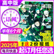 【包郵】英語街高中版雜志2025年全年/半年訂閱（另有2024年1-12月及新期現(xiàn)貨可選）課堂內(nèi)外瘋狂英語高考時文版中學(xué)生英文學(xué)習(xí)雙語課外閱讀非過期刊K 送2份報紙【半年訂閱6期】25年7-12月