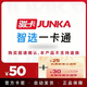 智選一卡通 智選卡 駿網(wǎng)智選卡 官方卡密【禁止刷單 謹(jǐn)防詐騙】 智選一卡通50元+機(jī)票卷