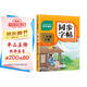 小學(xué)語(yǔ)文同步字帖  二年級下冊 同步課本練字帖專(zhuān)項訓練書(shū)寫(xiě)字帖控筆訓練 適用人教版教材配套使用 小學(xué)生規范字字體每日一練