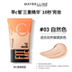 美寶蓮早C管煥顏乳粉底液水潤隔離霜提亮妝前乳cc素顏霜bb霜裸妝自然色 #03 自然色（適合自然偏黃膚色）