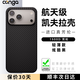 CONGA適用iphone17promax手機(jī)殼凱夫拉蘋(píng)果17pro/air芳綸纖維碳纖維保護(hù)套全包超薄商務(wù)硬殼磁吸 性?xún)r(jià)比｜火山口｜1500D Apple iPhone 17
