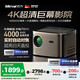 邁為（德國(guó)）H6家用投影儀超高清4K辦公臥室家庭影院客廳1080P手機(jī)投屏白天投影機(jī) 【頂配版】華為海思芯+4K超高清解碼