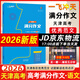 2026版一飛沖天高考滿(mǎn)分作文六年真題2025高考命題預測標桿范文 天津高考滿(mǎn)分作文