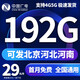中國廣電 CHINA BROADNET廣電永久19元超大流量卡手機卡全國通用無限流量純上網卡本地卡不限速電話卡 通用卡29元192G全國通用首月免費發(fā)北京河北河南