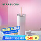 星巴克（Starbucks）粉色漸變不銹鋼吸管杯薯?xiàng)l杯473ml車載保冷保溫保冷杯七夕禮物