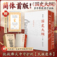 【現貨 新華正版包郵】國史大綱 簡(jiǎn)體字橫排版 刷邊版 上下冊 錢(qián)穆 著(zhù) 國史大綱簡(jiǎn)體版 商務(wù)印書(shū)館 影響幾代國人的中國通史不朽之作 多選 國史大綱（簡(jiǎn)體刷邊版）