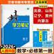 高一上冊】2026步步高數學(xué)物理化學(xué)生物語(yǔ)文英語(yǔ)地理歷史政治必修一高一上下冊學(xué)習筆記高中必修1第一冊高中人教版新教材高1課本同步教輔講解輔導書(shū)資料書(shū)必修課本高中教輔 數學(xué)必修一【人教B版】