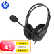 惠普（HP）PC100 Plus頭戴式耳機 辦公話(huà)務(wù)電話(huà)客服呼叫中心專(zhuān)用 游戲耳機帶麥克風(fēng)話(huà)筒 學(xué)生網(wǎng)課培訓會(huì )議