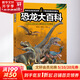 恐龍大百科 學(xué)生科普讀物 圖書(shū)
