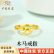 中國珠寶 小木馬黃金戒指女款足金新款指環(huán)可調結婚禮物情人節送女友老婆 小木馬黃金戒指約2.1g