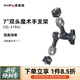 斯莫格（SmallRig）相機通用型魔術手臂萬向支架單反雙頭阿萊拓展微單反配件適用于索尼佳能松下監(jiān)視器支架蝸牛云臺 【7寸】雙頭魔術手（4194）