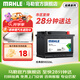 馬勒（MAHLE）汽車電瓶蓄電池55D26L適配中華駿捷哈弗H6鈴木天語(yǔ)SX4