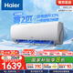 海爾（Haier）小紅花套系 勁爽 1.5匹一級能效省電臥室掛機(jī)空調(diào) 凈省電空調(diào) 家電國家補(bǔ)貼20% 以舊換新 1.5匹 一級能效 【小紅花套系】勁爽 爆款