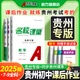 【貴州專(zhuān)版】2025新版名校課堂七八年級上冊語(yǔ)文數學(xué)英語(yǔ)物理化學(xué)道法歷史九年級全一冊初中小四門(mén)同步練習冊必刷題基礎專(zhuān)項訓練 八年級上冊 貴州專(zhuān)版【數學(xué)】人教版RJ