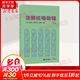 法國(guó)視唱教程 1A (法)丹豪瑟,(法)拉維尼亞克,(法)雷蒙恩 視唱練耳教程 人民音樂(lè)出版社