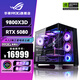 華碩銳龍R7 9800X3D 華碩ROG全家桶5070TI主機(jī)5080顯卡7800X3D 游戲電競直播AIDIY組裝機(jī)電腦整機(jī) R7 9800X3D+RTX5080 |八