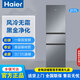 海爾310升一級能效風(fēng)冷無(wú)霜三開(kāi)門(mén)家用租房宿舍雙變頻超薄節能小冰箱 217升三門(mén)一級風(fēng)冷無(wú)霜星輝銀