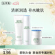 佰草集肌本清源水乳套裝 補水保濕護膚品化妝品套裝禮物送女友 潔面+水+霜