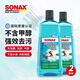 索納克斯（SONAX）德國進(jìn)口汽車(chē)玻璃水強力去污去油膜蟲(chóng)膠雨刷精2L大容量清潔劑 【0°C 海洋香】4升玻璃水