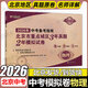 2026【北京中考真題試卷】中考備考指南2025秋版北京市重點(diǎn)城區3年真題2年模擬試卷初中初三九年級真題試卷子必刷題 物理（2026現貨速發(fā)）