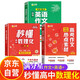 【3冊】滿(mǎn)分星 秒懂高中數理化 高考作文熱點(diǎn)素材2025高考版語(yǔ)文高分范文精選滿(mǎn)分 英語(yǔ)作文考前24天應用文讀后續寫(xiě) 考點(diǎn)及公式一本通 數學(xué)公式定理大全物理化學(xué)知識點(diǎn)總結知識大盤(pán)點(diǎn)人教版妙懂一本全