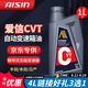 愛(ài)信(AISIN)無(wú)級變速箱油 鋼帶式CVT變速箱 日產(chǎn)豐田波箱油 愛(ài)信CVT 愛(ài)信CVT 1L 【新品專(zhuān)供】