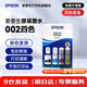 愛(ài)普生（EPSON）原裝002墨水L4168 L4166 L4268 L4266 L4263 L6278 6279打印機 002BK/C/M/Y 【四色套盒】