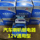 麗田12V汽車貨車通用改裝繼電器線束蝸牛喇叭盆形喇叭控制器配件 12V喇叭繼電器1個(gè)裝