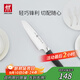 雙立人（ZWILLING）Select多用刀水果刀瓜果刀切菜刀多功能刀廚房刀具家用廚刀