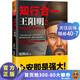 知行合一王陽(yáng)明2：四句話讀懂陽(yáng)明心學(xué) 中國(guó)史歷史哲學(xué) 人物傳記