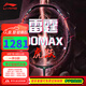 李寧（LI-NING）【高端戰(zhàn)拍】李寧羽毛球拍全碳素進(jìn)攻拍戰(zhàn)戟8000雷霆80系列單拍 4U雷霆90虎躍連續(xù)進(jìn)攻【空拍】