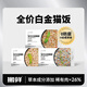 搬鮮貓飯貓罐頭全價(jià)主食餐盒貓濕糧成貓幼貓營(yíng)養補水即食肉罐 混合口味 50g*30碗【3盒】