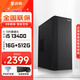 武極 商智 酷睿13代i5 13400企業(yè)采購迷你辦公設計商用家用臺式電腦游戲主機整機DIY組裝機 13400+16G+512G丨配置五