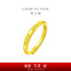 周大福 Love You開口戒黃金戒指(工費120)約2.65g EOF185七夕禮物
