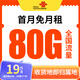 中國聯(lián)通流量卡聯(lián)通手機(jī)卡電話卡上網(wǎng)卡純流量大王卡非長期終生永久廣東上海湖南5g 【本地卡】實(shí)付19元+每月80G+首月免費(fèi)