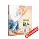 【信誼】孤獨的巨人（3-8歲）環(huán)境保護童書(shū)繪本