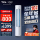 TCL空調(diào)大3匹小藍翼真省電柜機一級能效省電31%變頻冷暖節(jié)能立式KFR-72LW/RV2Ea+B1以舊換新國家補貼