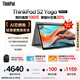 ThinkPad【國家補(bǔ)貼20%】S2 Yoga 聯(lián)想AI輕薄筆記本電腦 R5-7530U Pro 16G 512G LED翻轉(zhuǎn)觸控 商務(wù)辦公本