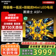 創(chuàng  )維電視75A5F+ 75英寸同級唯一低返+防眩的Mini LED電視黑騎士 4K智能液晶平板電視機 家電國家補貼 75英寸 【新品】官方標配 一級能效 咨詢(xún)客服主播減20%