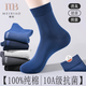 美標（MEIBIAO）100%純棉襪子男士秋冬10A抗菌防臭極致抗起球除螨厚款真新疆棉襪