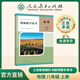 人民教育出版社官方正版 義務(wù)教育教科書(shū) 教師教學(xué)用書(shū) 地理 八年級 上冊 新版適用于25年秋季學(xué)期