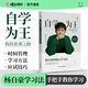 蝶變學(xué)園 自學(xué)之王 楊自豪核心學(xué)習方法 初中生 高中生勵志讀物 學(xué)習方法指南 學(xué)渣逆襲高效學(xué)習法